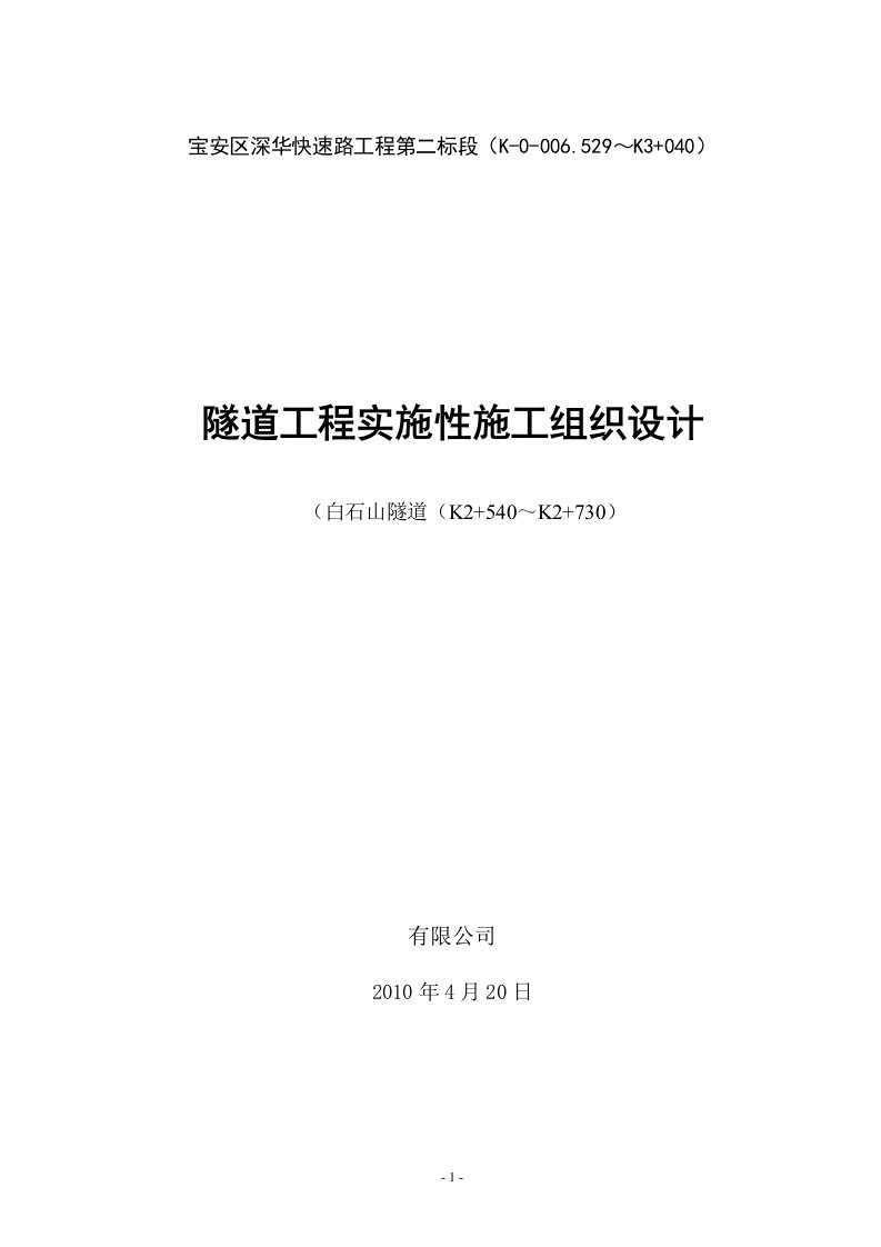 双向6车道双跨连拱隧道工程实施性施工组织设计[详细]