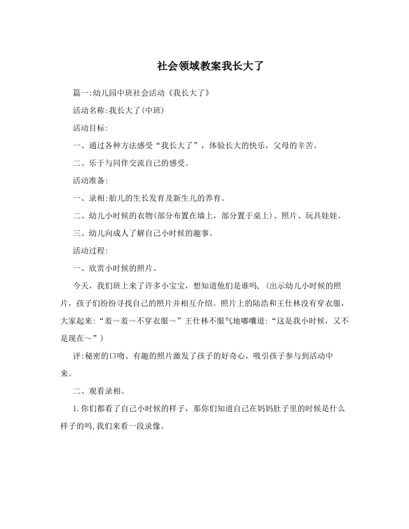 社会领域教案我长大了