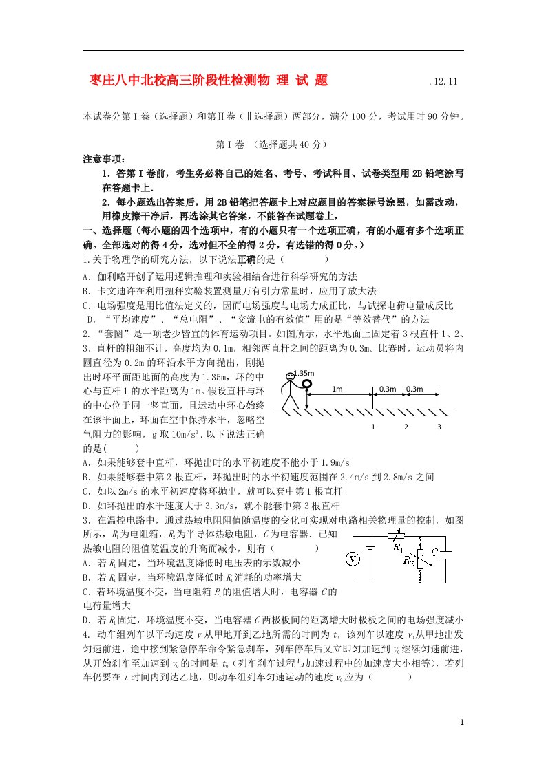 山东省枣庄八中北校高三物理12月阶段性检测试题鲁科版