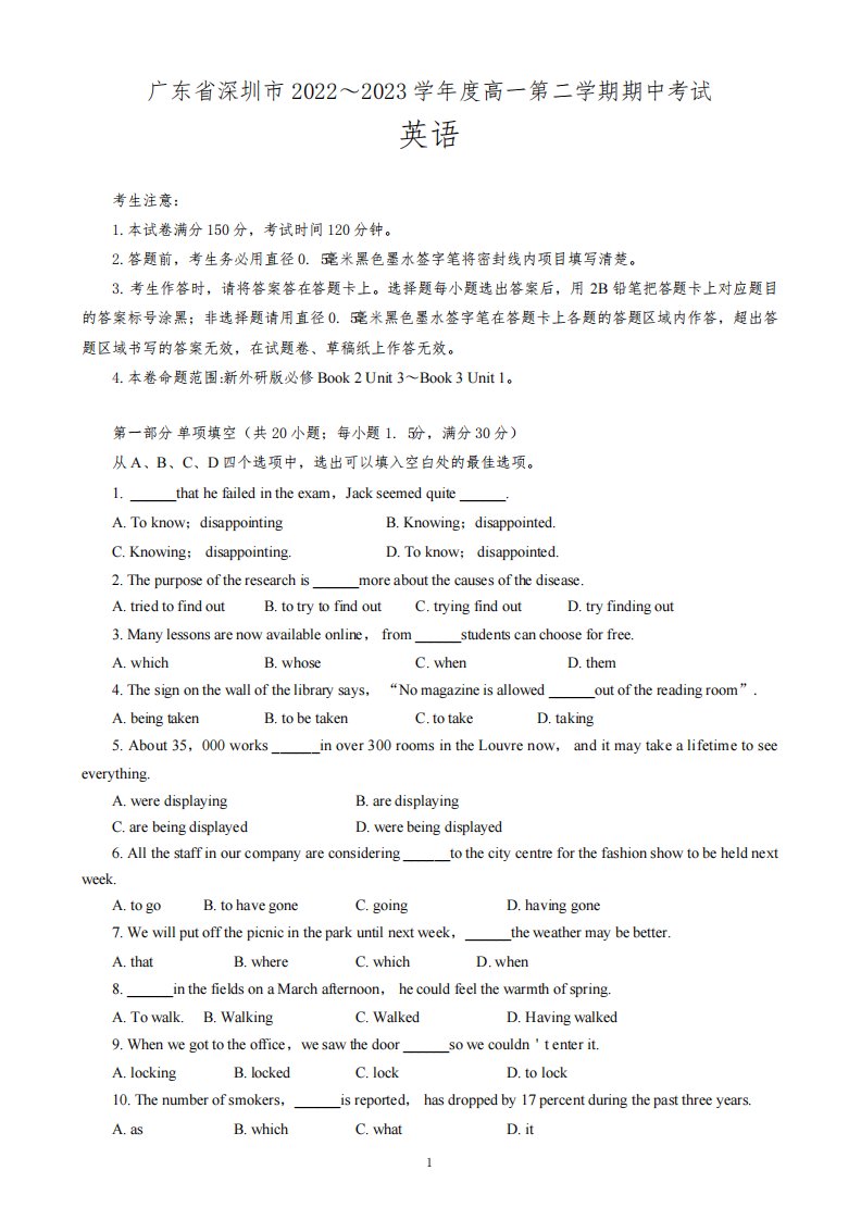 广东省深圳市2022-2023学年高一下学期期中考试英语试题含答案