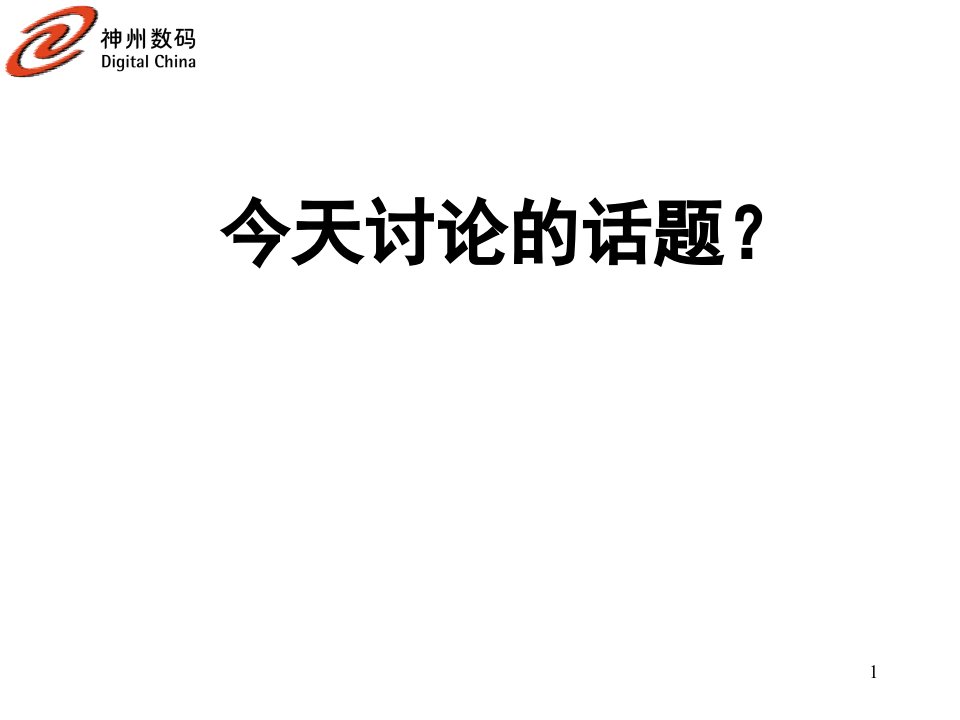 洞察报表奥秘建立完整的财务分析思维ppt149精编版