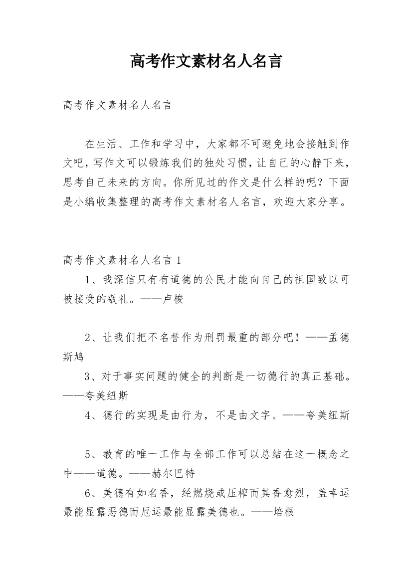 高考作文素材名人名言_2