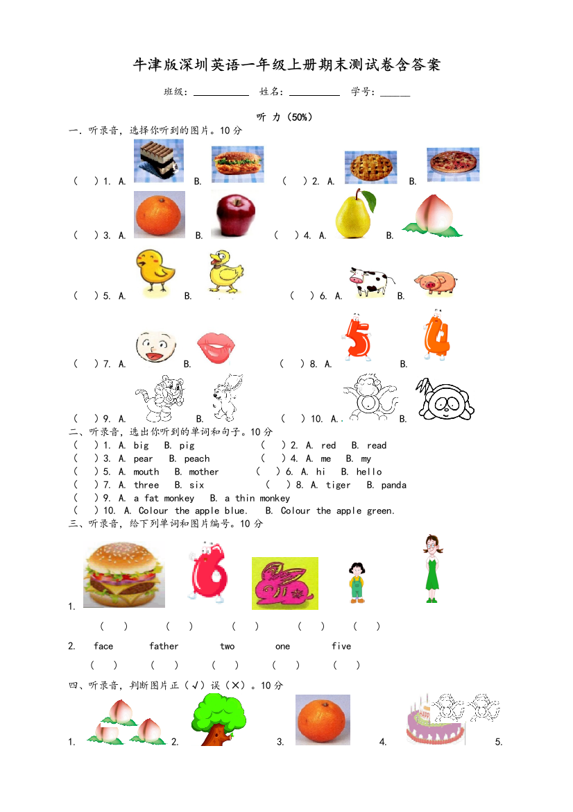 牛津版深圳小学一年级英语上册期末试卷含答案