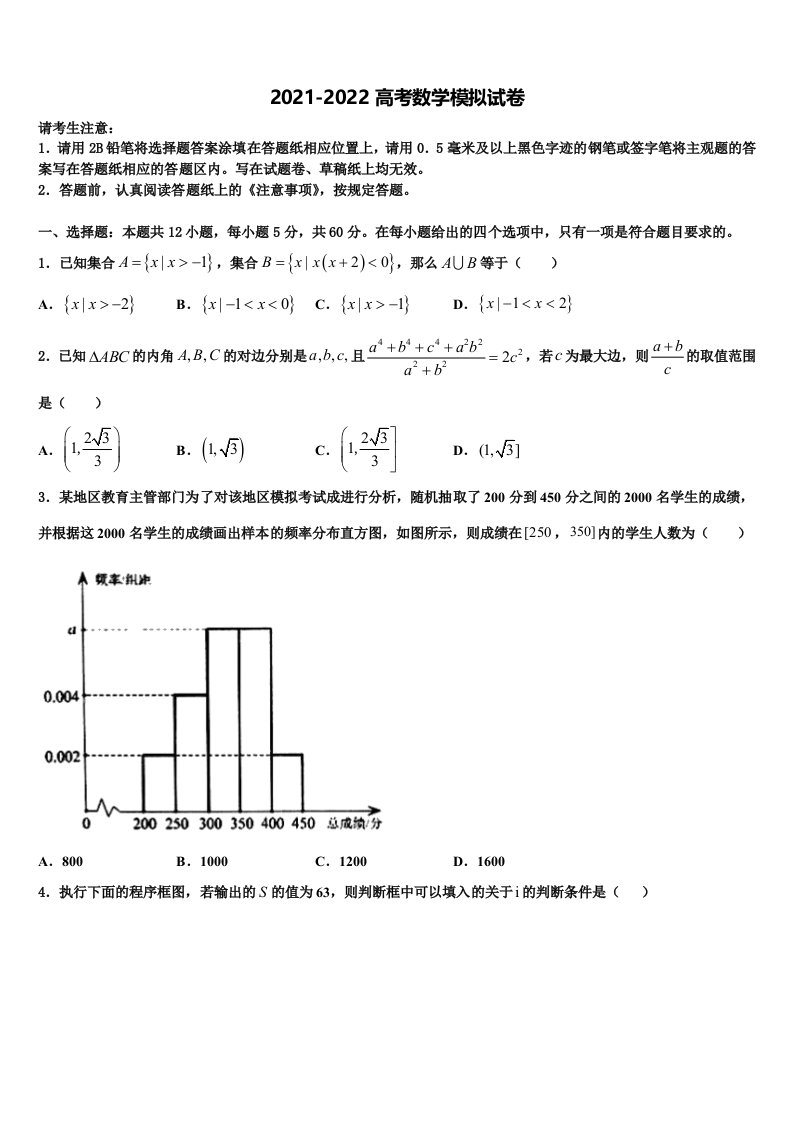 2021-2022学年湖南省常德市淮阳中学高三最后一卷数学试卷含解析