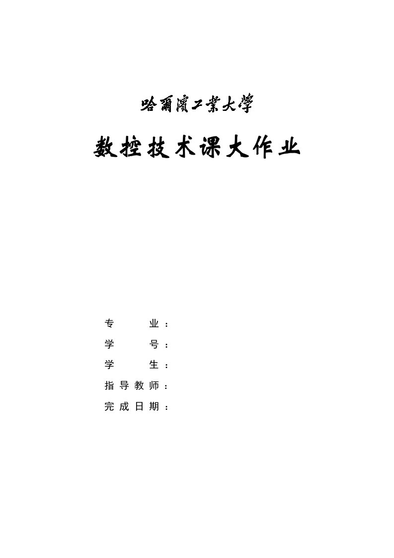 数控系统的国内外发展及应用现状样本