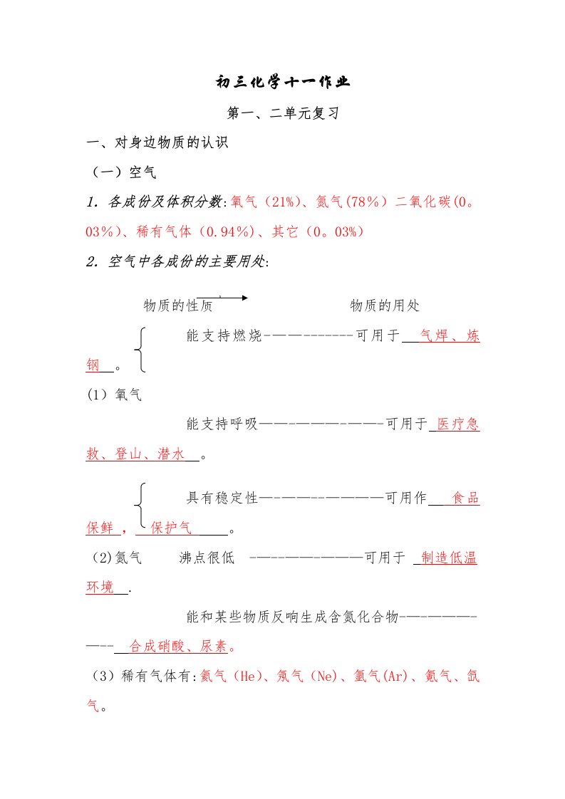 初三化学第一二单元复习资料答案