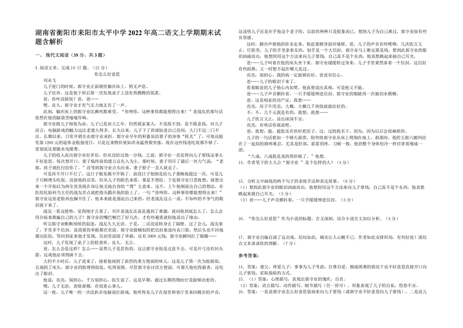 湖南省衡阳市耒阳市太平中学2022年高二语文上学期期末试题含解析