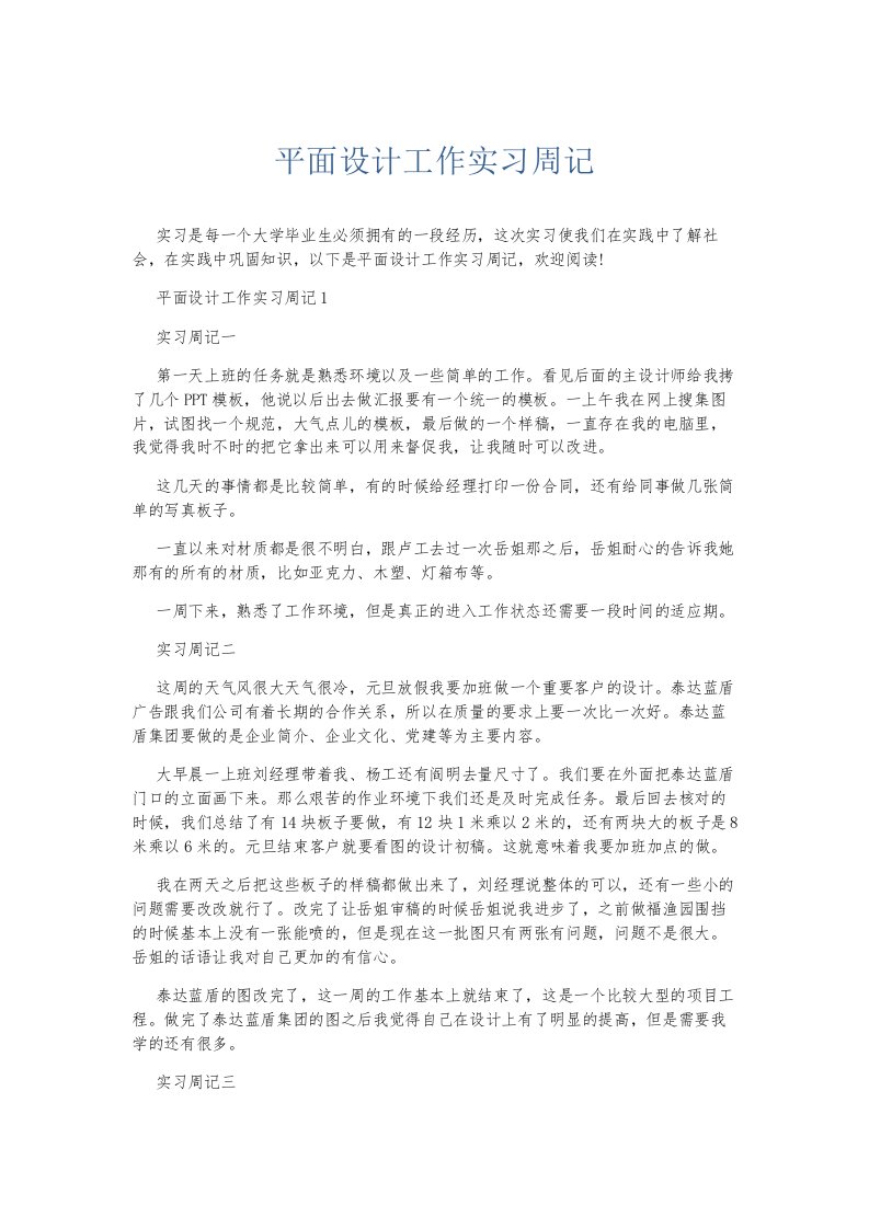 总结报告平面设计工作实习周记