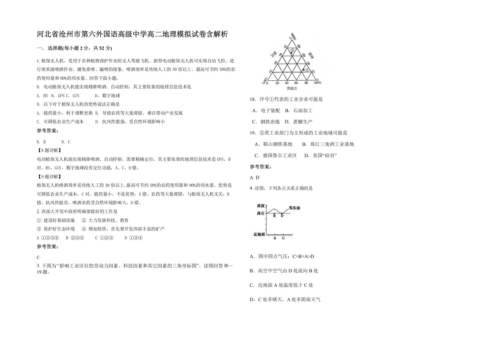 河北省沧州市第六外国语高级中学高二地理模拟试卷含解析