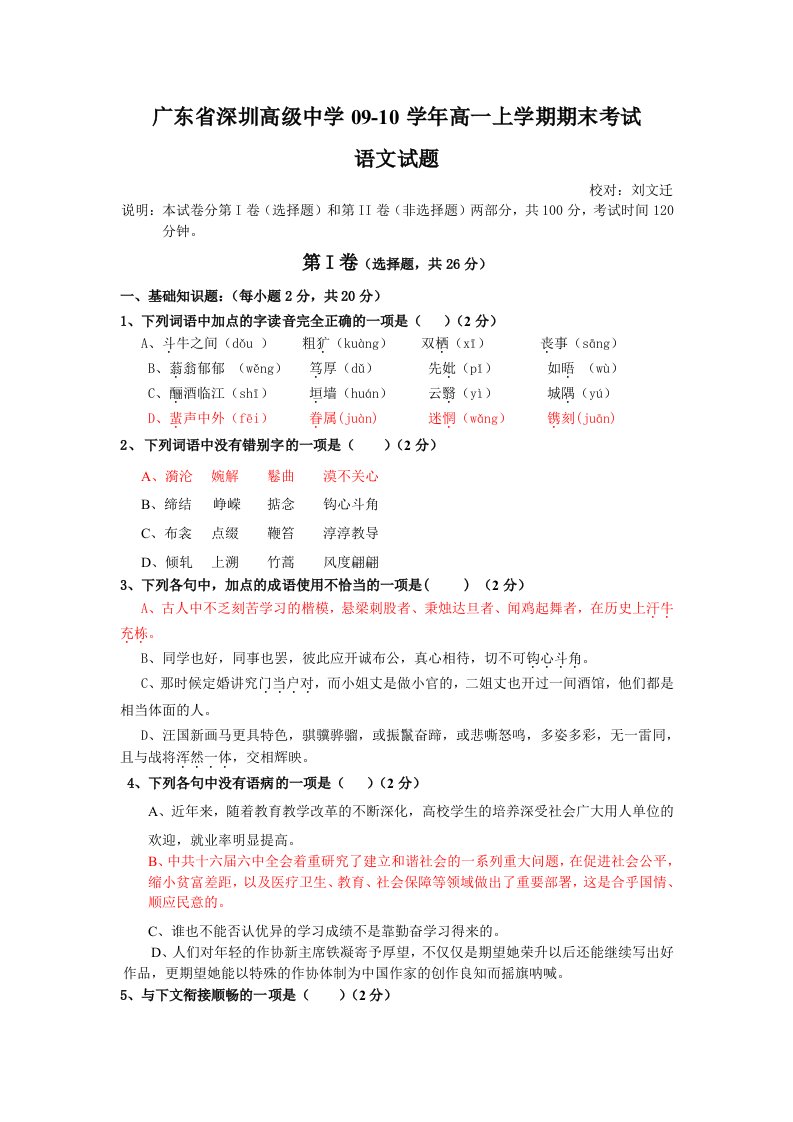 广东省深圳高级中学09-10学年高一上学期期末考试(语文)