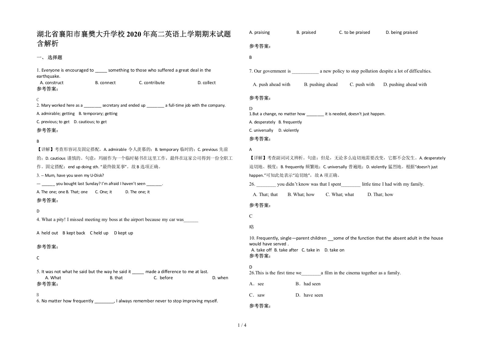 湖北省襄阳市襄樊大升学校2020年高二英语上学期期末试题含解析