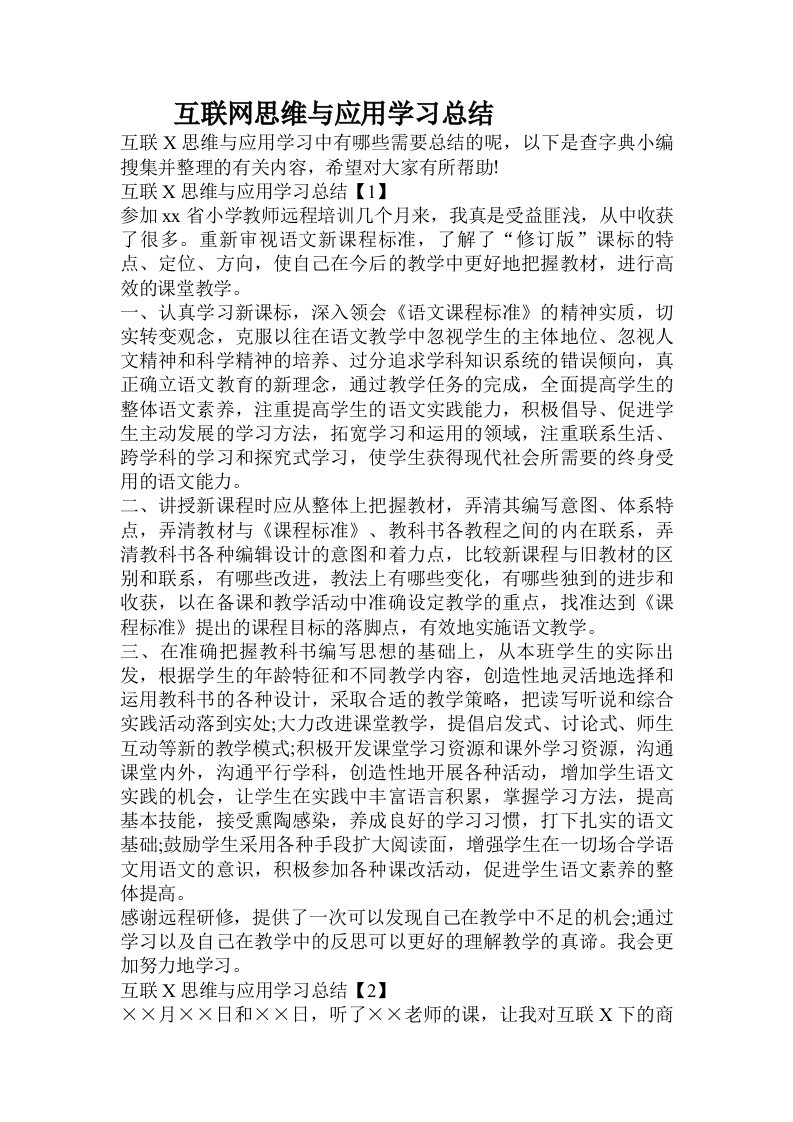 互联网思维与应用学习总结