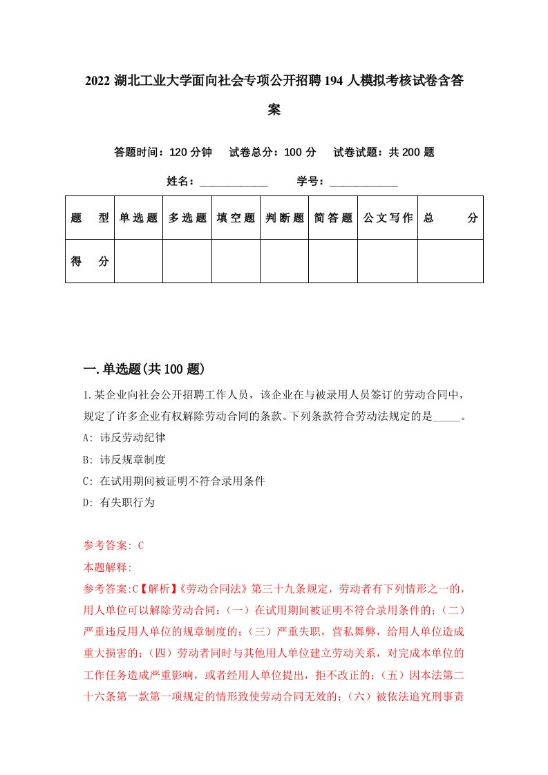 2022湖北工业大学面向社会专项公开招聘194人模拟考核试卷含答案9