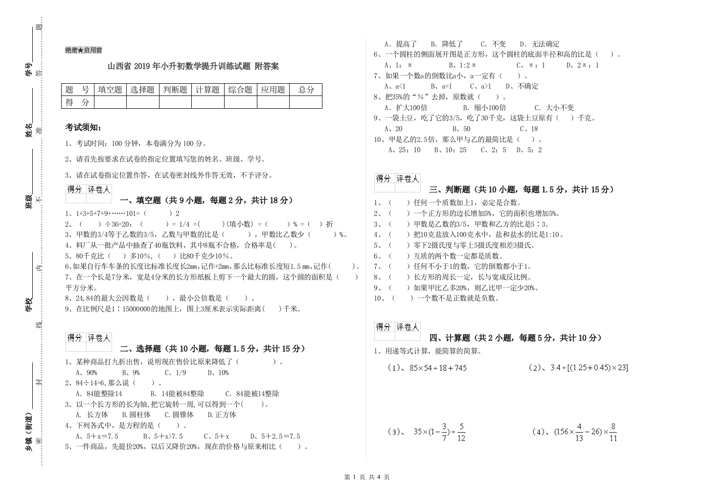 山西省2019年小升初数学提升训练试题-附答案