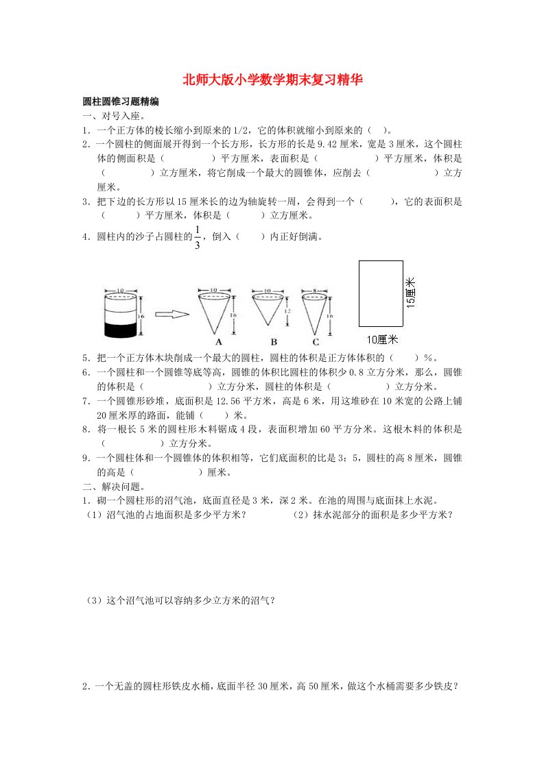 六年级数学下册