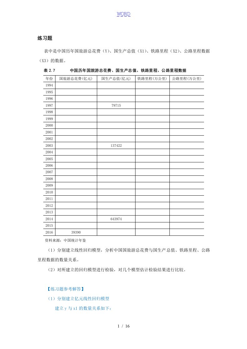 庞皓计量经济学第二章练习题及参考解答(第四版)