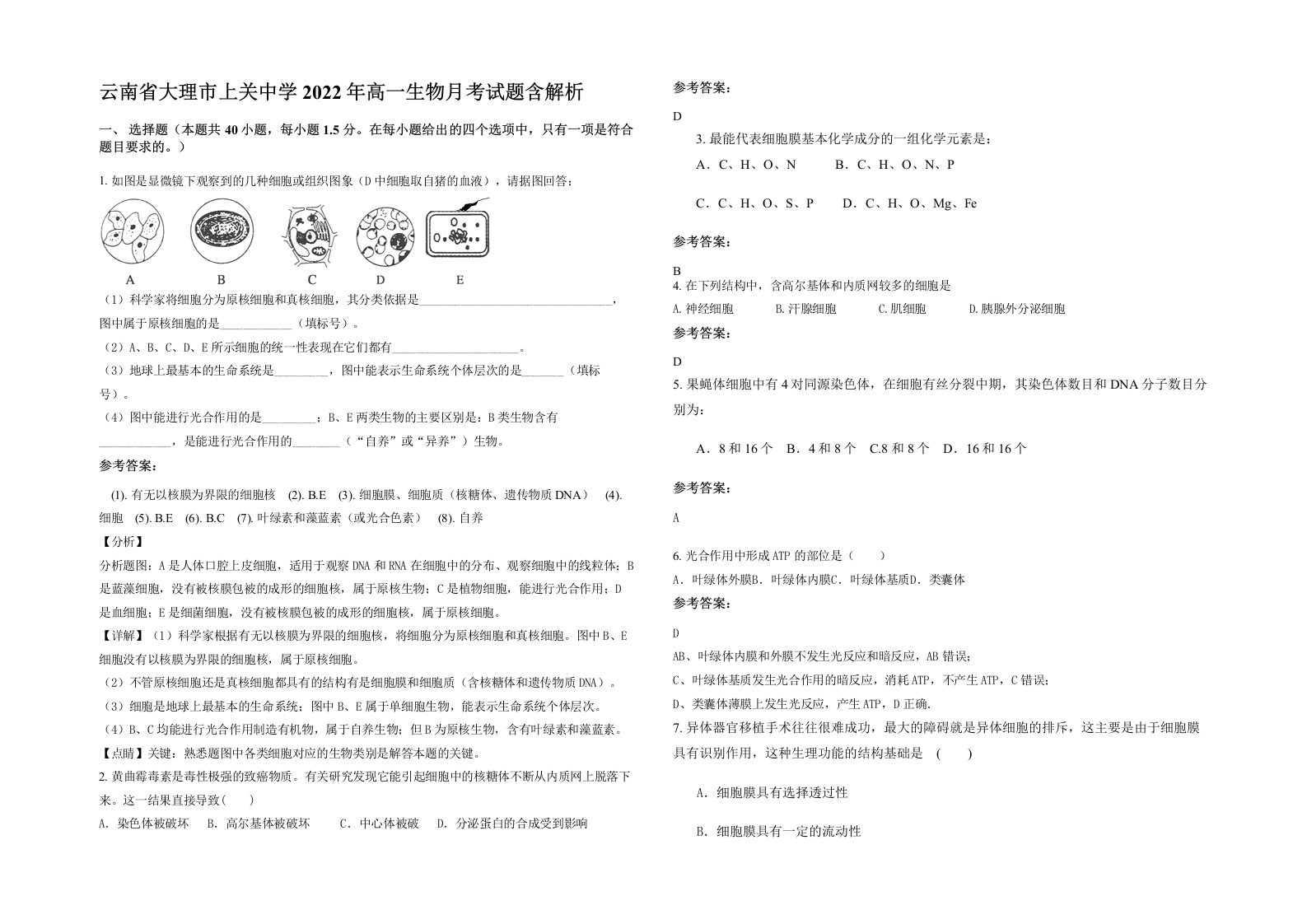 云南省大理市上关中学2022年高一生物月考试题含解析