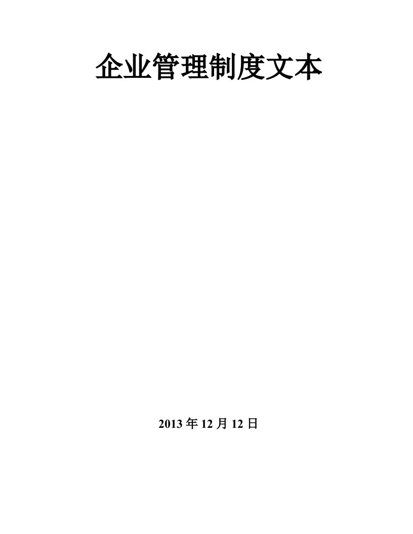 招标代理公司企业管理制度示范文本