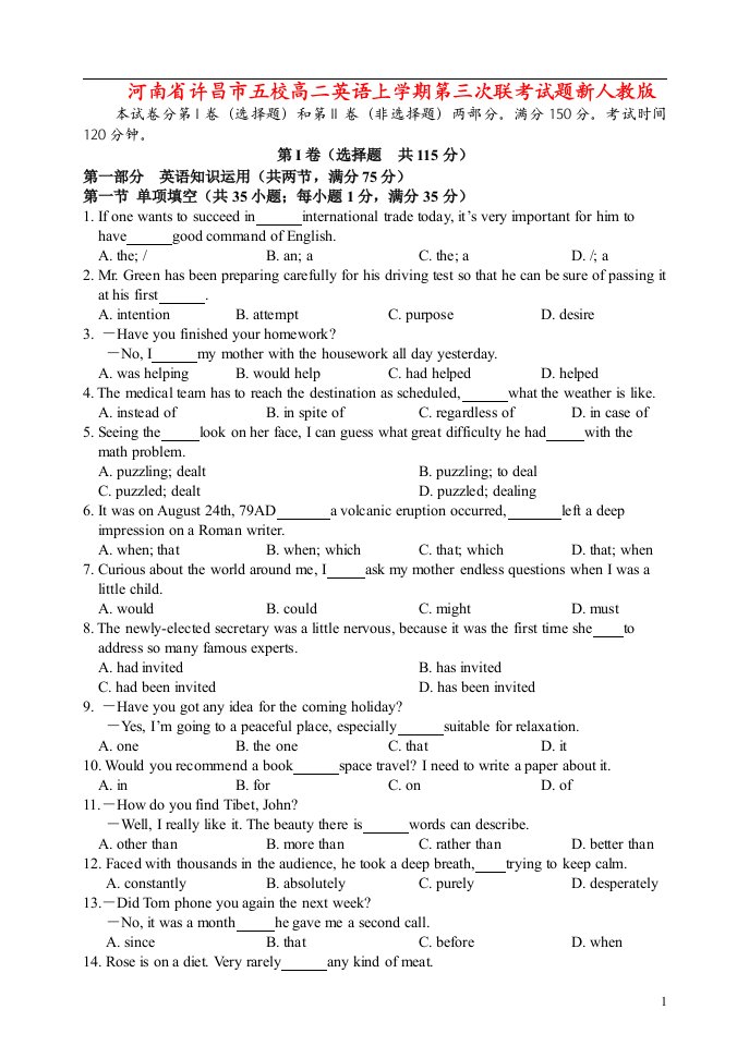 河南省许昌市五校高二英语上学期第三次联考试题新人教版