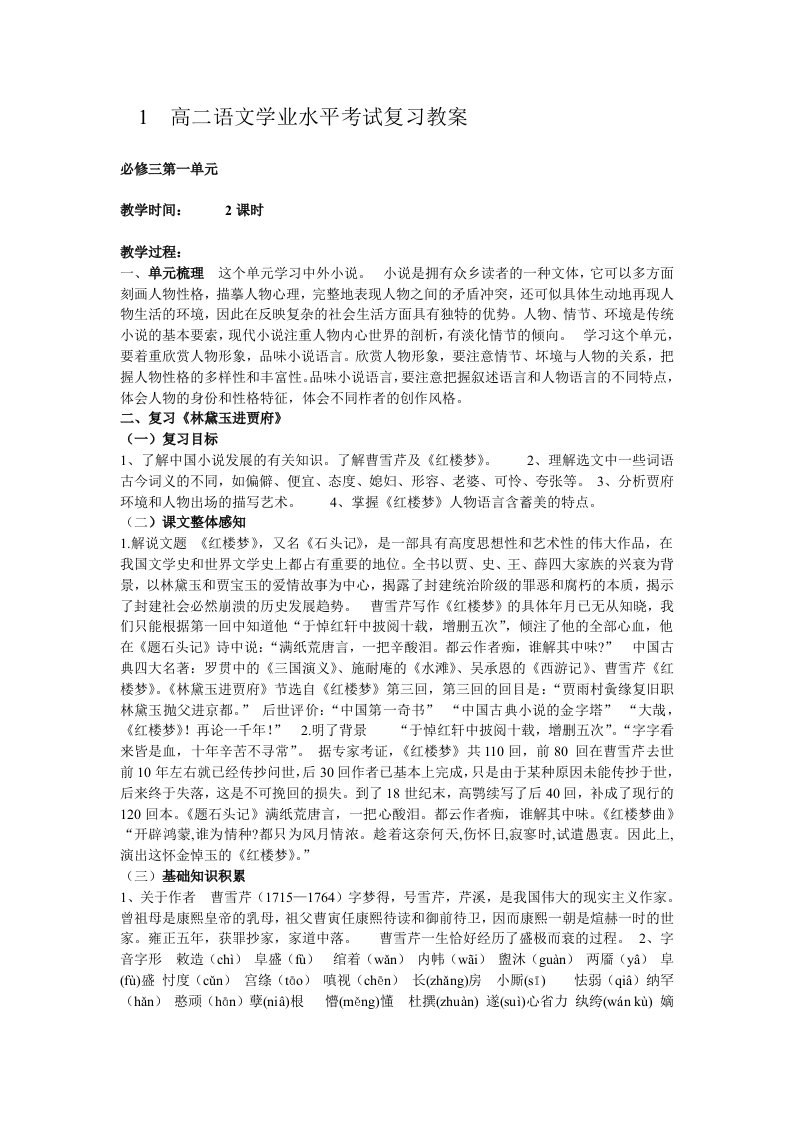 语文高二学业水平考试复习资料