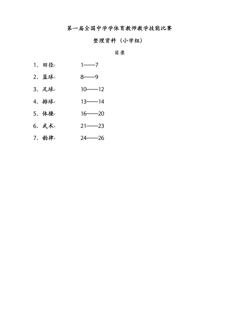 小学体育技能动作要领整理