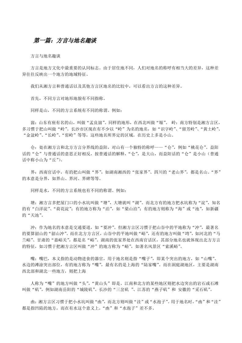 方言与地名趣谈（全文5篇）[修改版]