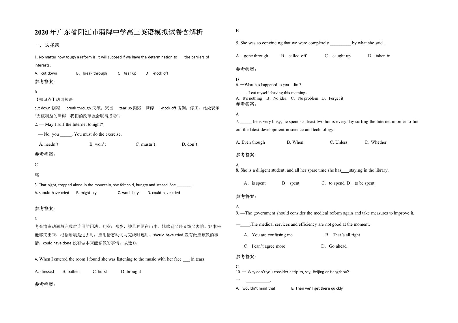 2020年广东省阳江市蒲牌中学高三英语模拟试卷含解析