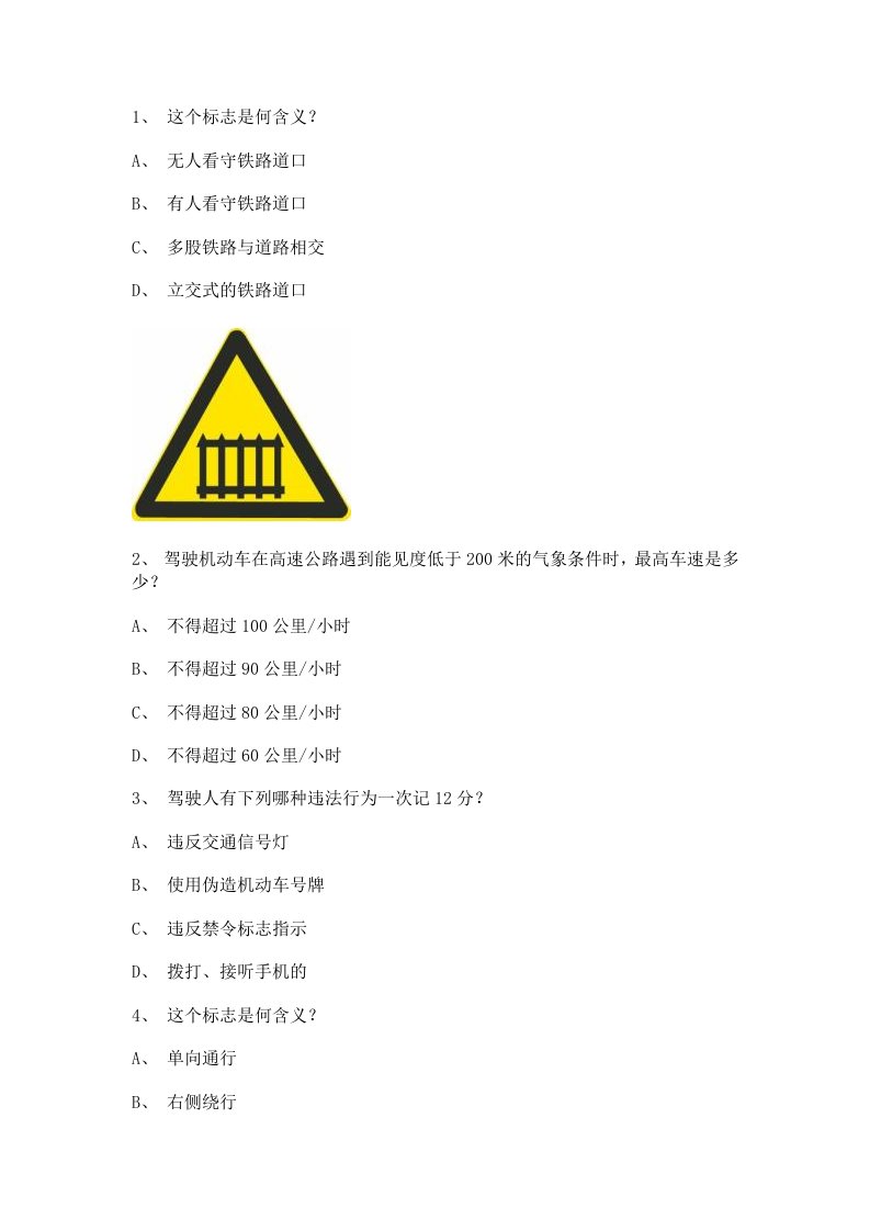 2014理论科目一模拟考试