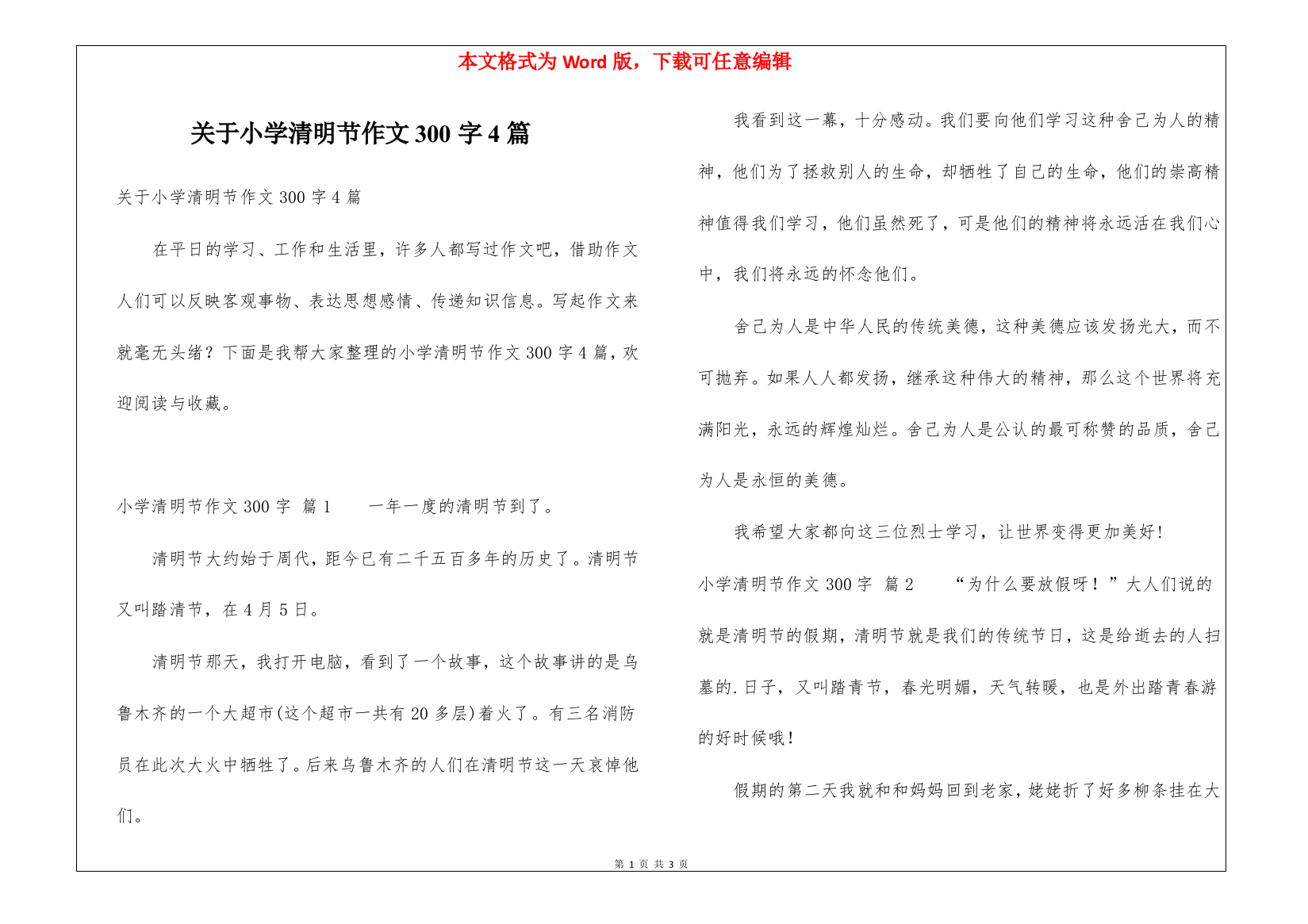 关于小学清明节作文300字4篇