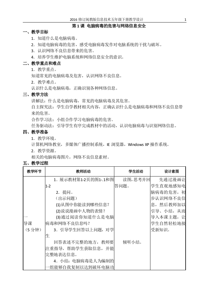 (完整word版)闽教版信息技术五年级下册教案(2016修订版)