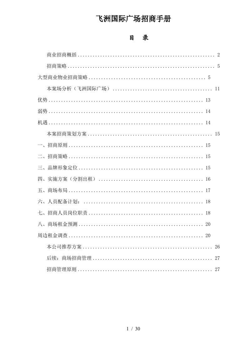 国际广场招商手册