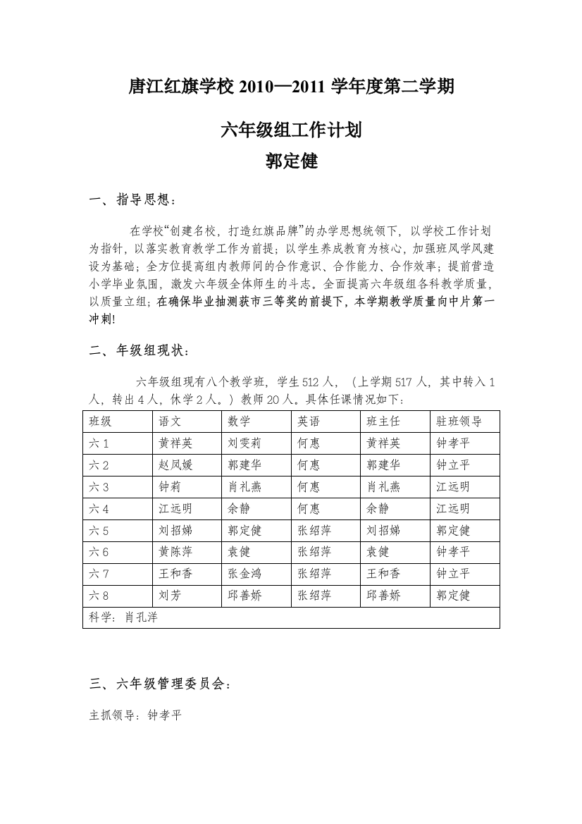 红旗学校六年级组工作计划