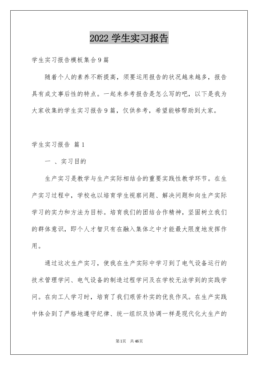 2022学生实习报告_24