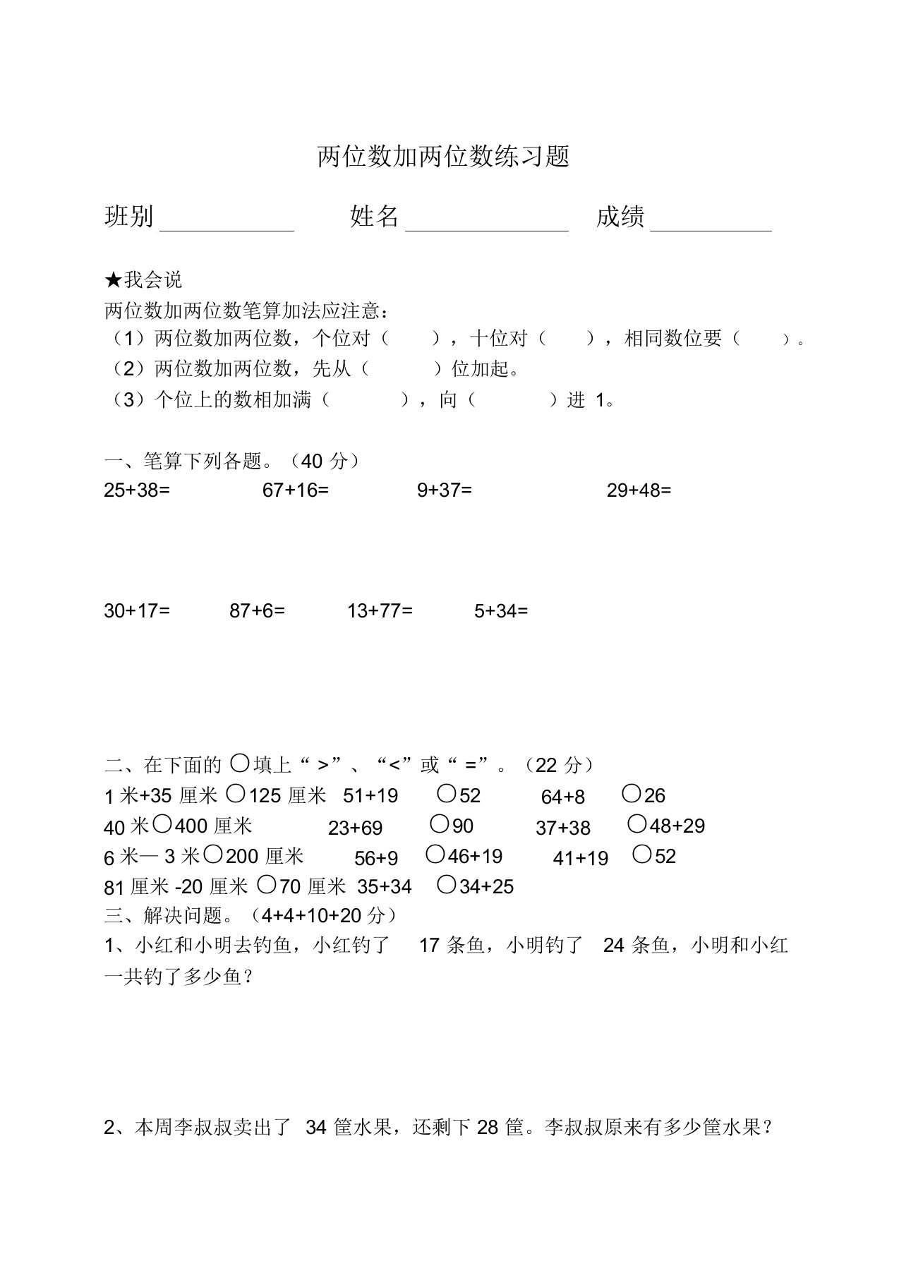 二年级数学上册两位数加两位数练习题