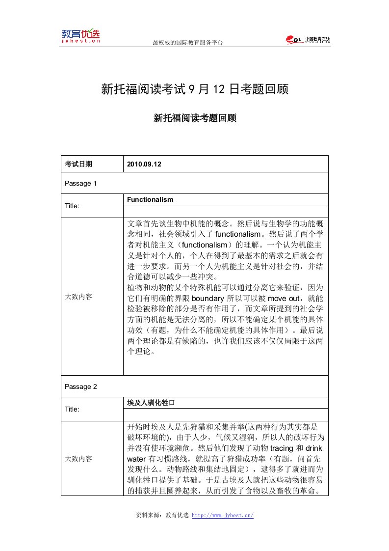 新托福阅读考试9月12日考题回顾