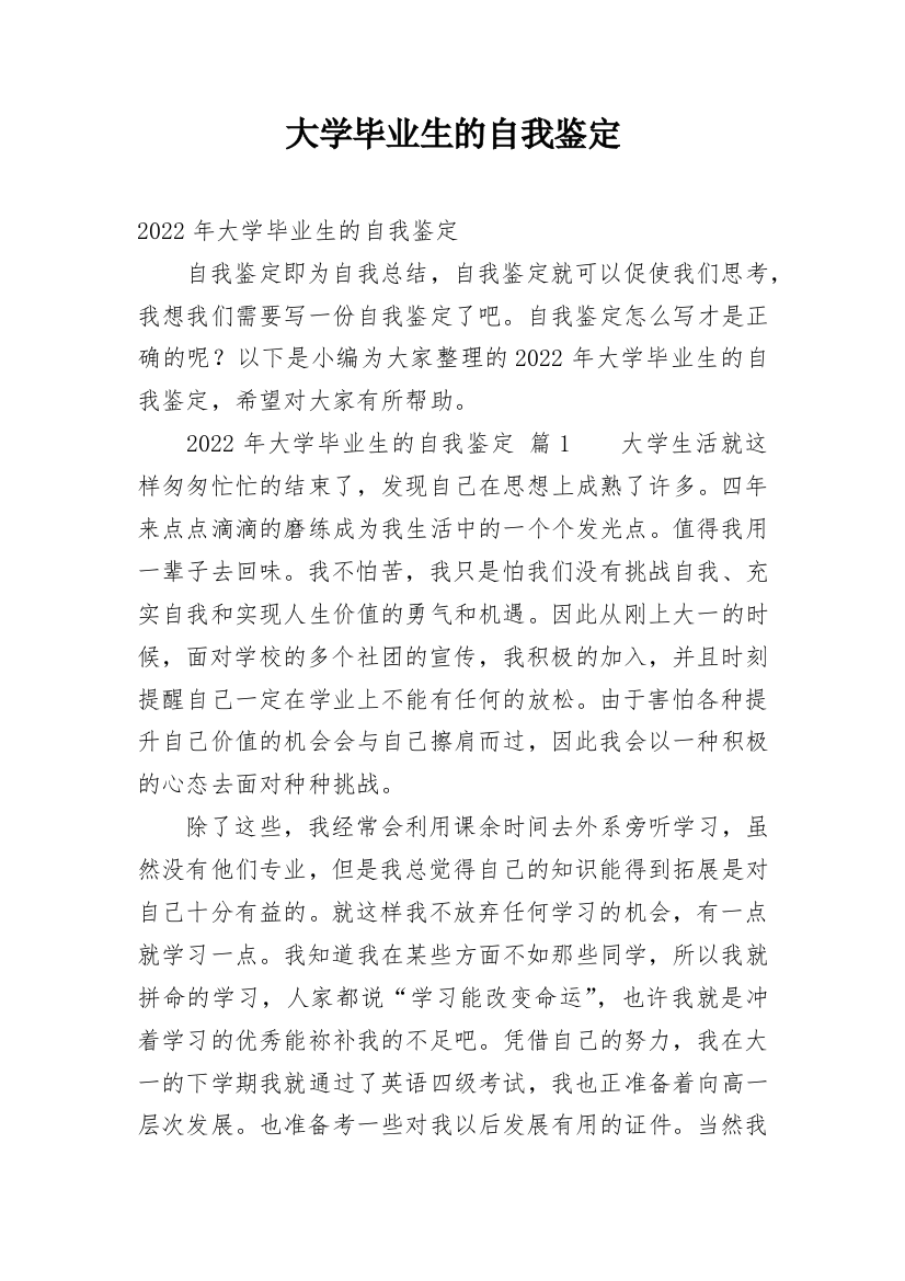 大学毕业生的自我鉴定_84