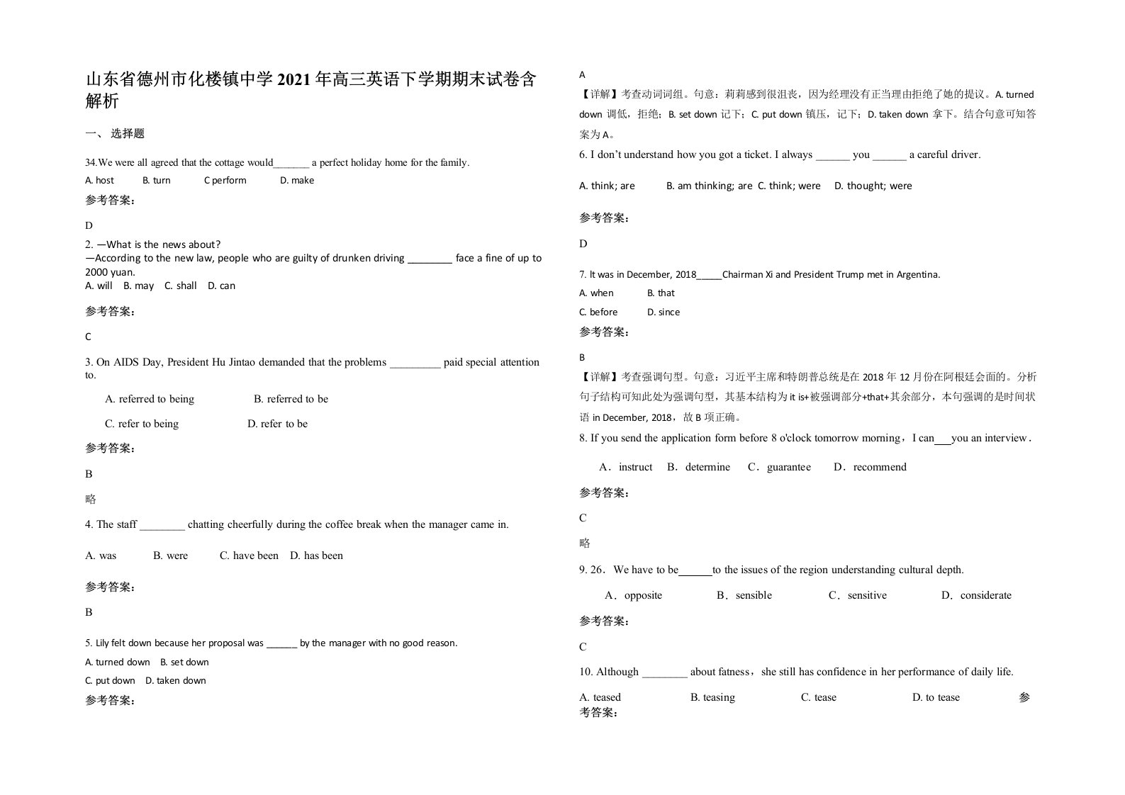 山东省德州市化楼镇中学2021年高三英语下学期期末试卷含解析