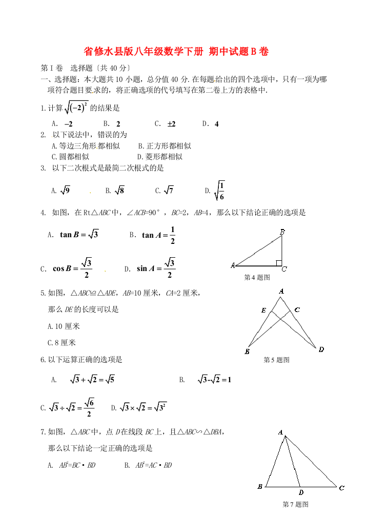 （整理版）修水县第一八年级数学下册期中试题B卷