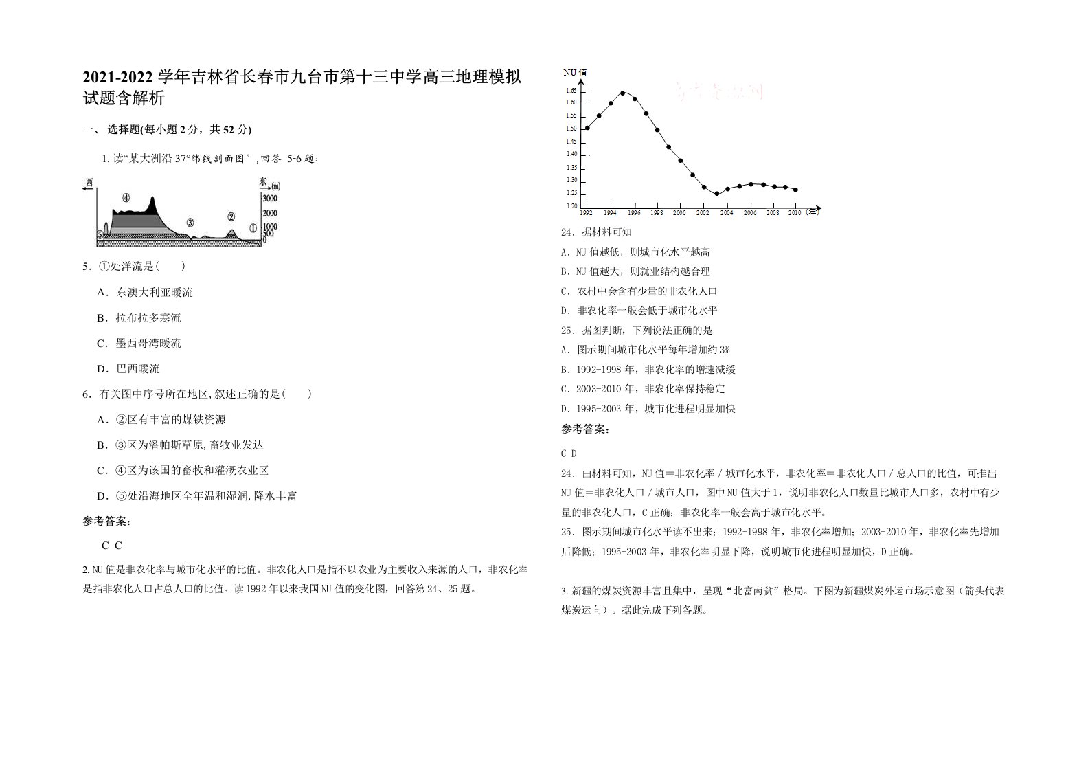 2021-2022学年吉林省长春市九台市第十三中学高三地理模拟试题含解析