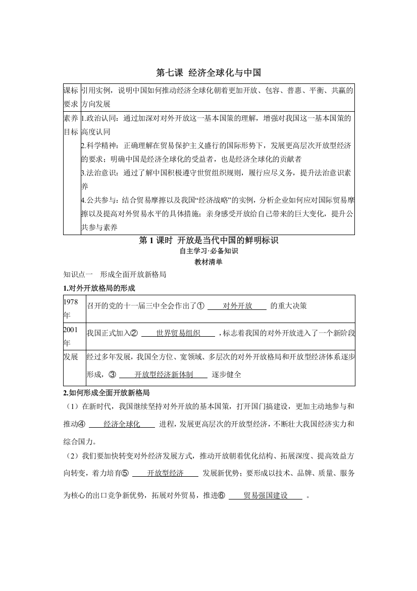 2022版新教材政治人教版选择性必修第一册学案：3-7