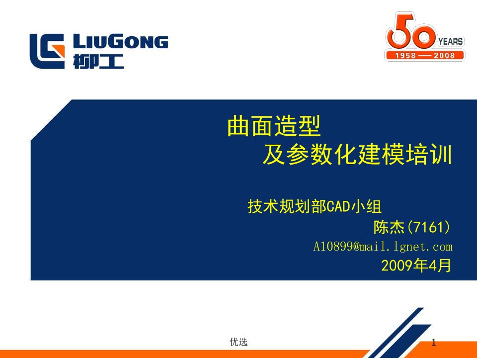 PROE曲面造型设计及参数化建模教程经典