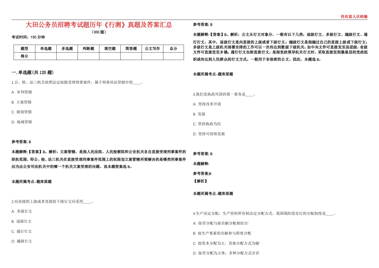 大田公务员招聘考试题历年《行测》真题及答案汇总第0133期