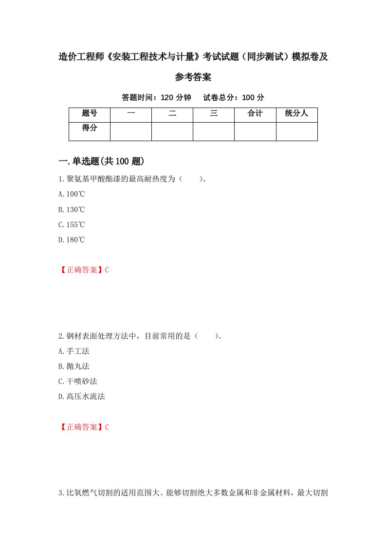 造价工程师安装工程技术与计量考试试题同步测试模拟卷及参考答案第19次