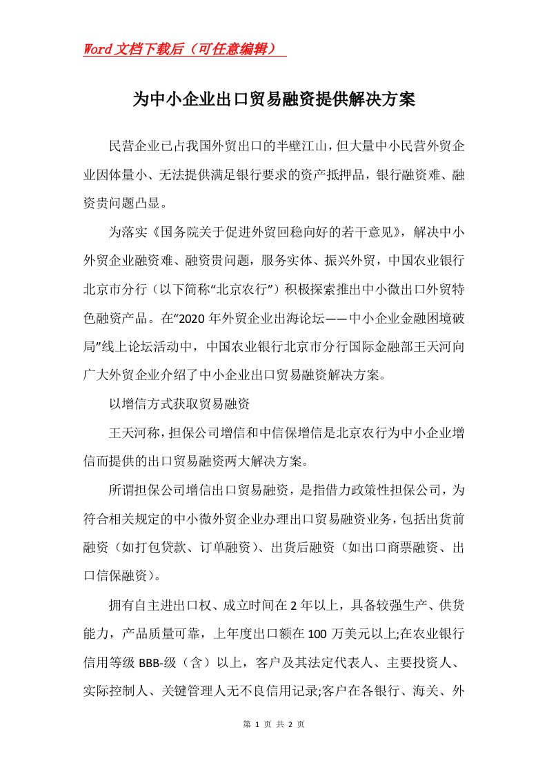 为中小企业出口贸易融资提供解决方案