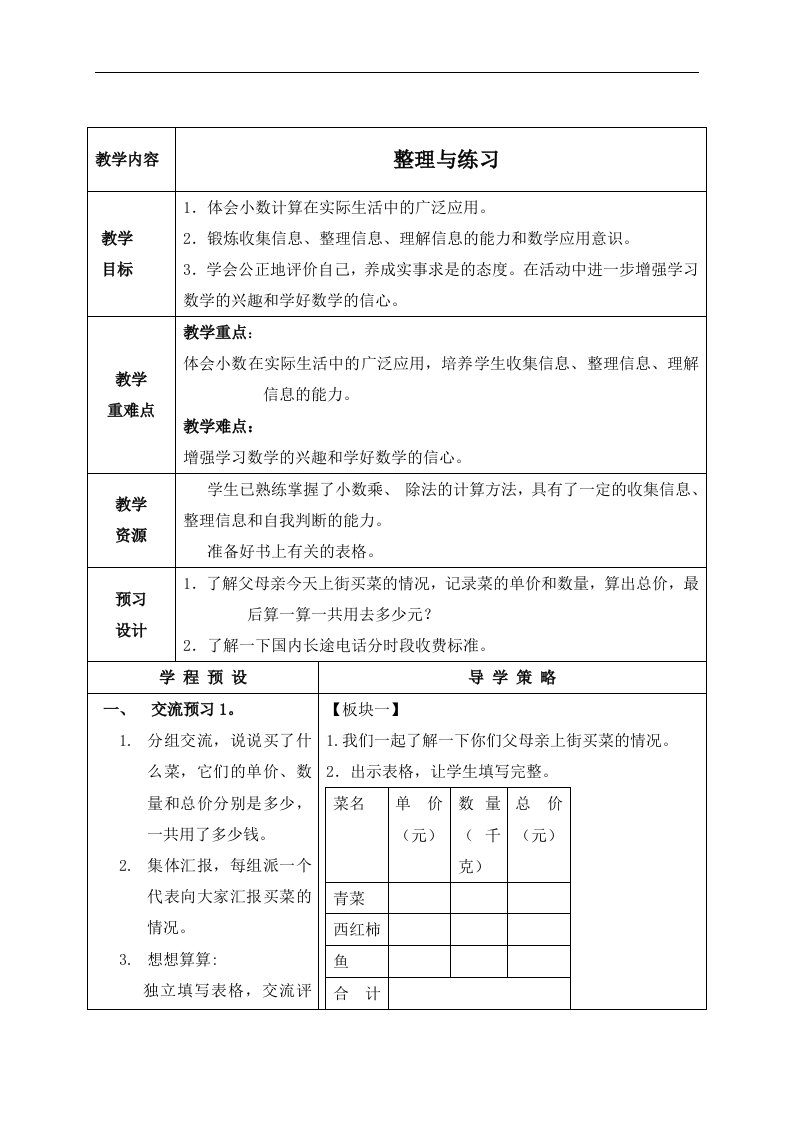 苏教版五年级上册数学教案