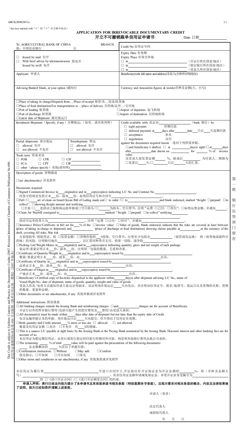 农业银行信用证原版本格式