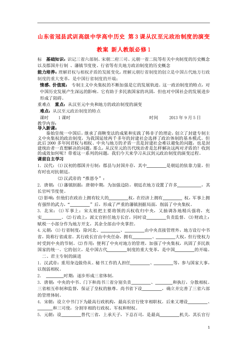 山东省冠县武训高级中学高中历史