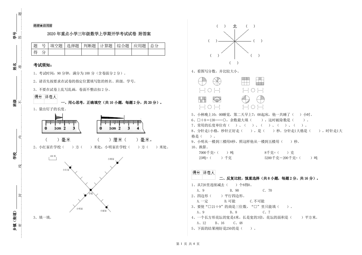 2020年重点小学三年级数学上学期开学考试试卷-附答案