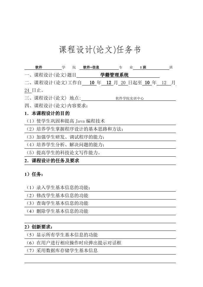 java课程设计-学籍管理系统