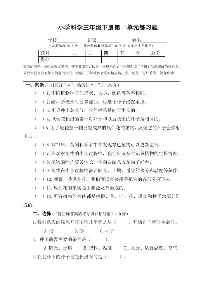 教科版小学科学三年级下册各单元练习题